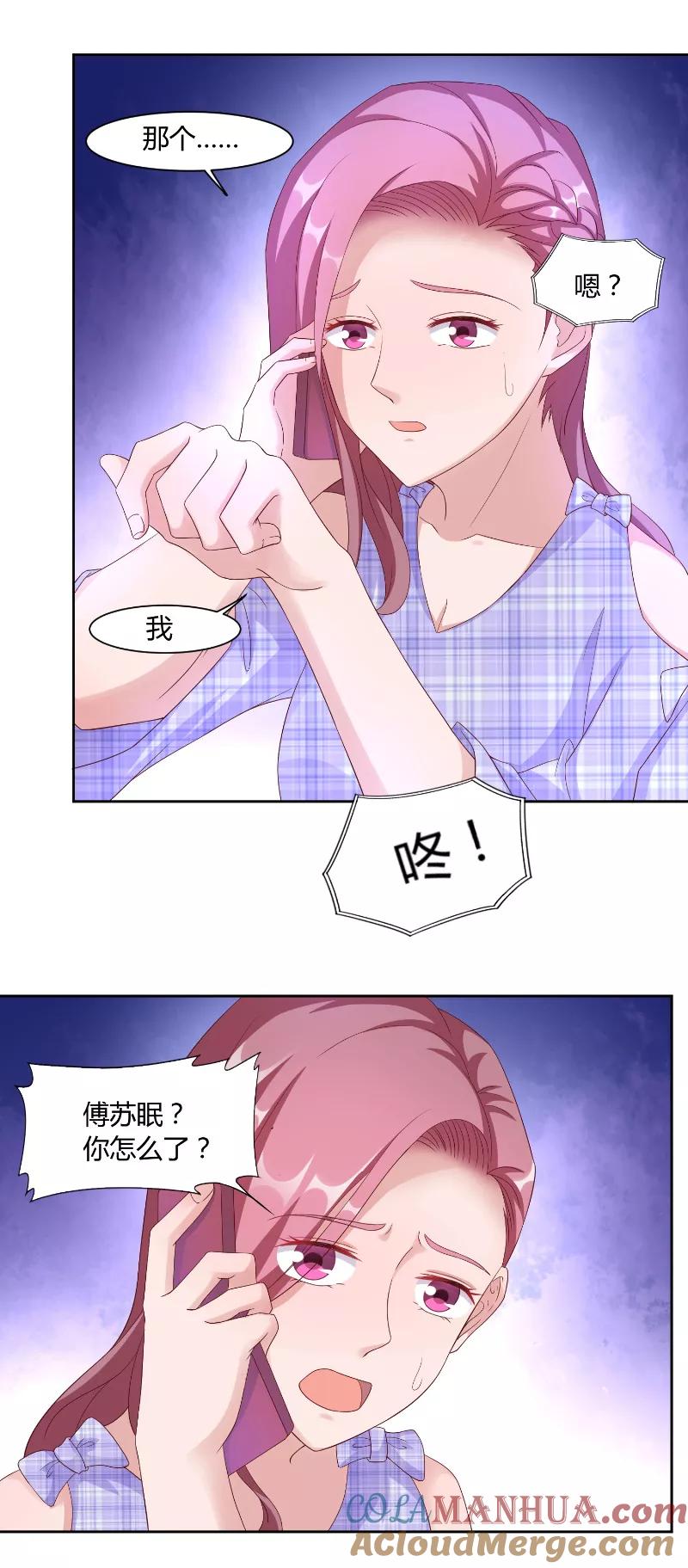 《傅少的独宠》第56话 大学 第11页