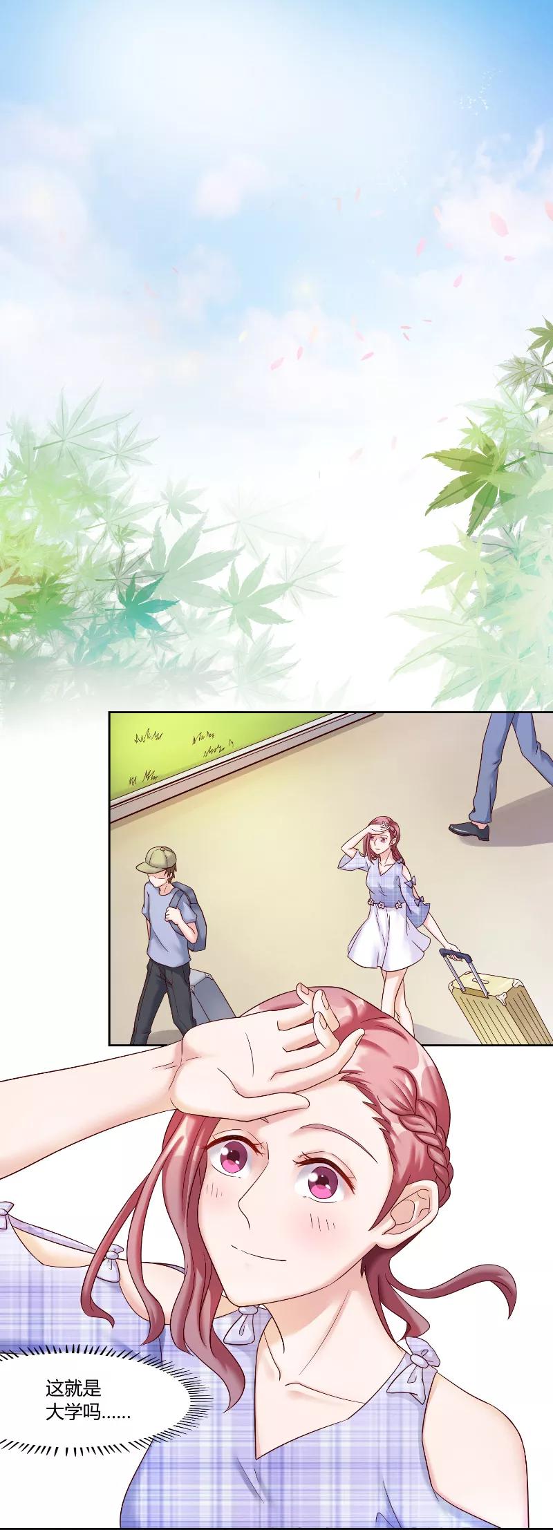 《傅少的独宠》第56话 大学 第2页
