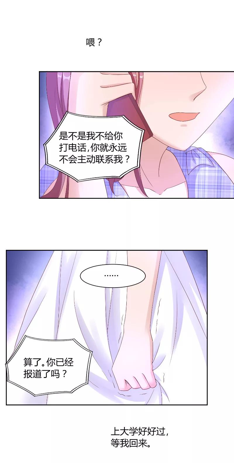 《傅少的独宠》第56话 大学 第10页