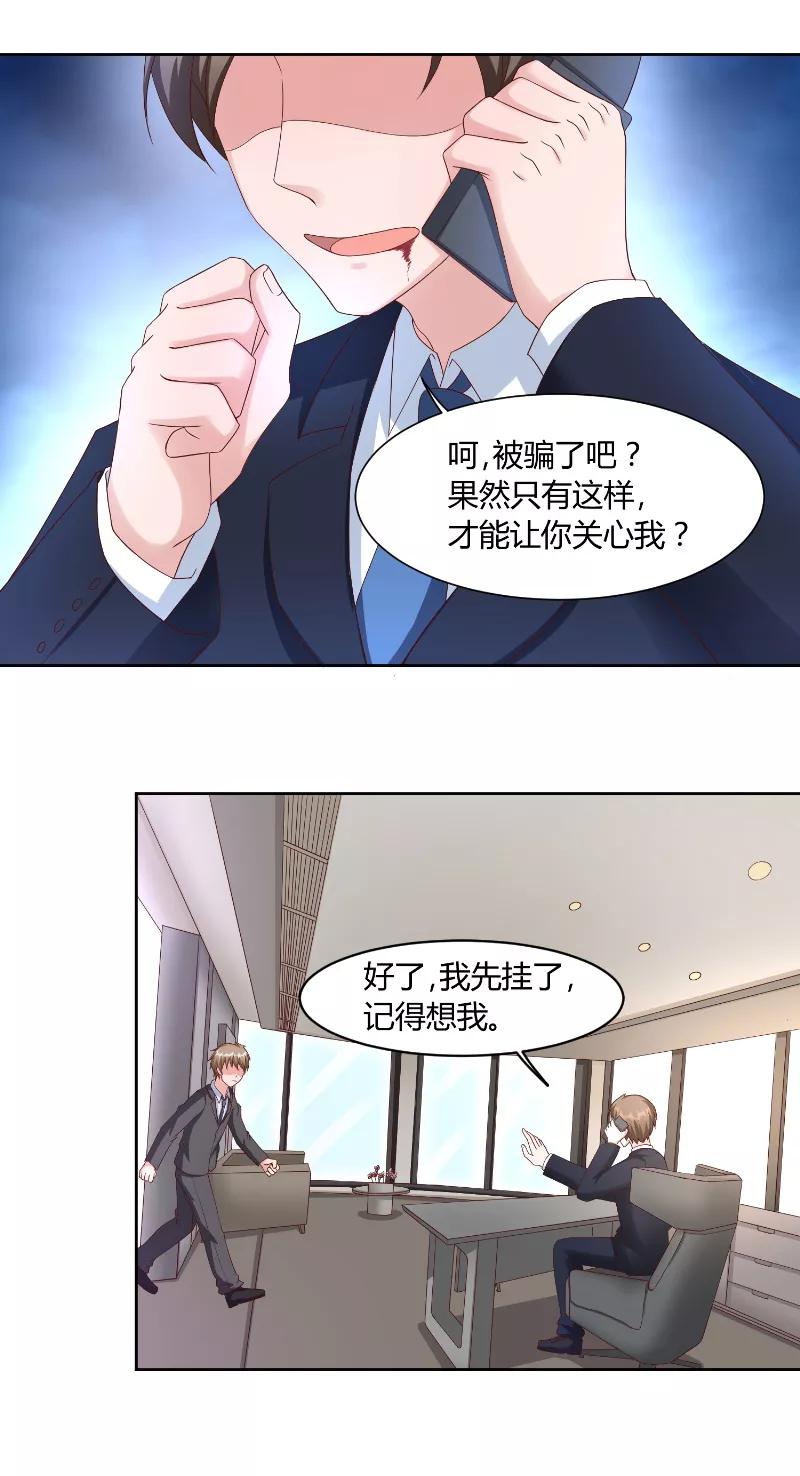 《傅少的独宠》第56话 大学 第12页