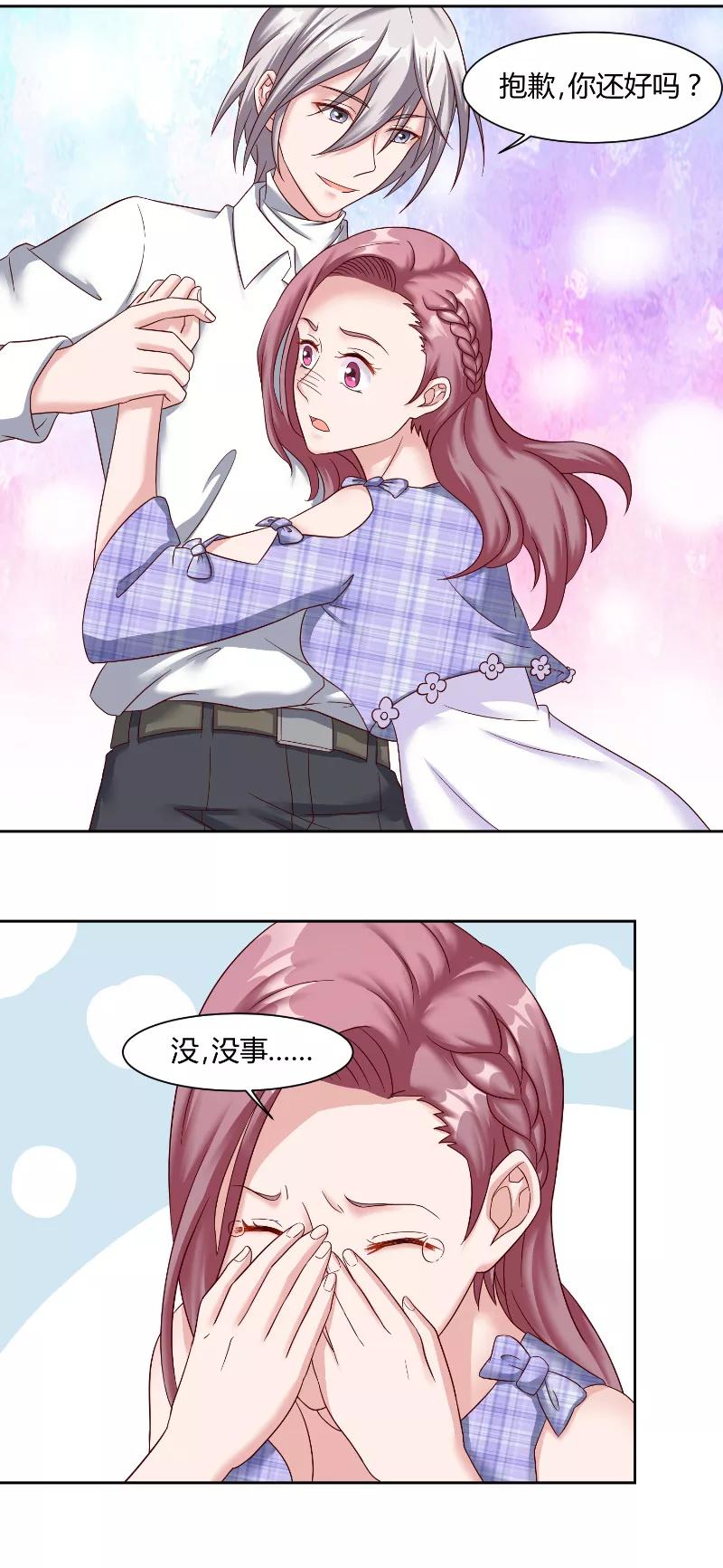 《傅少的独宠》第56话 大学 第6页