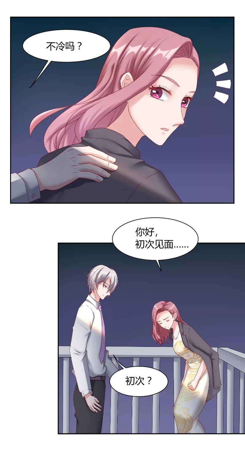 《傅少的独宠》第57话 手机 第10页