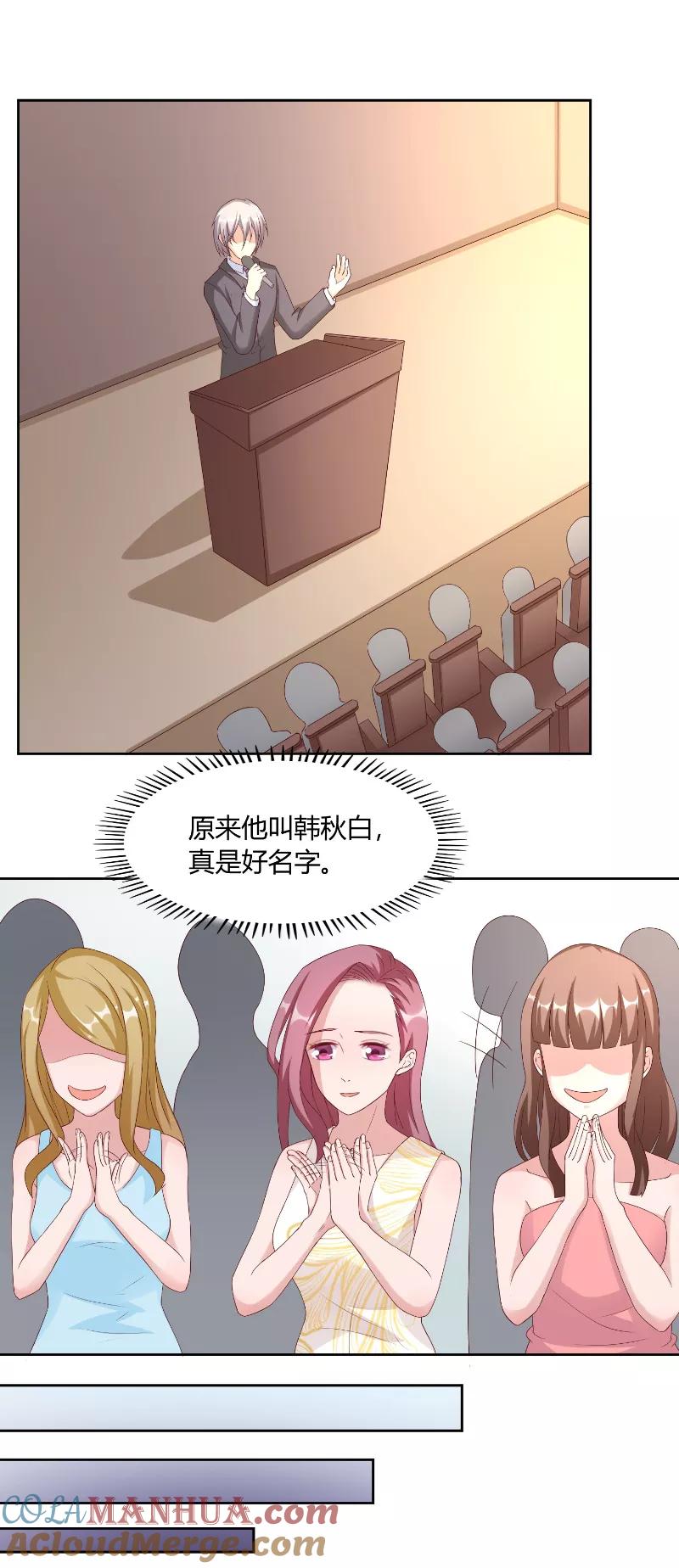 《傅少的独宠》第57话 手机 第7页