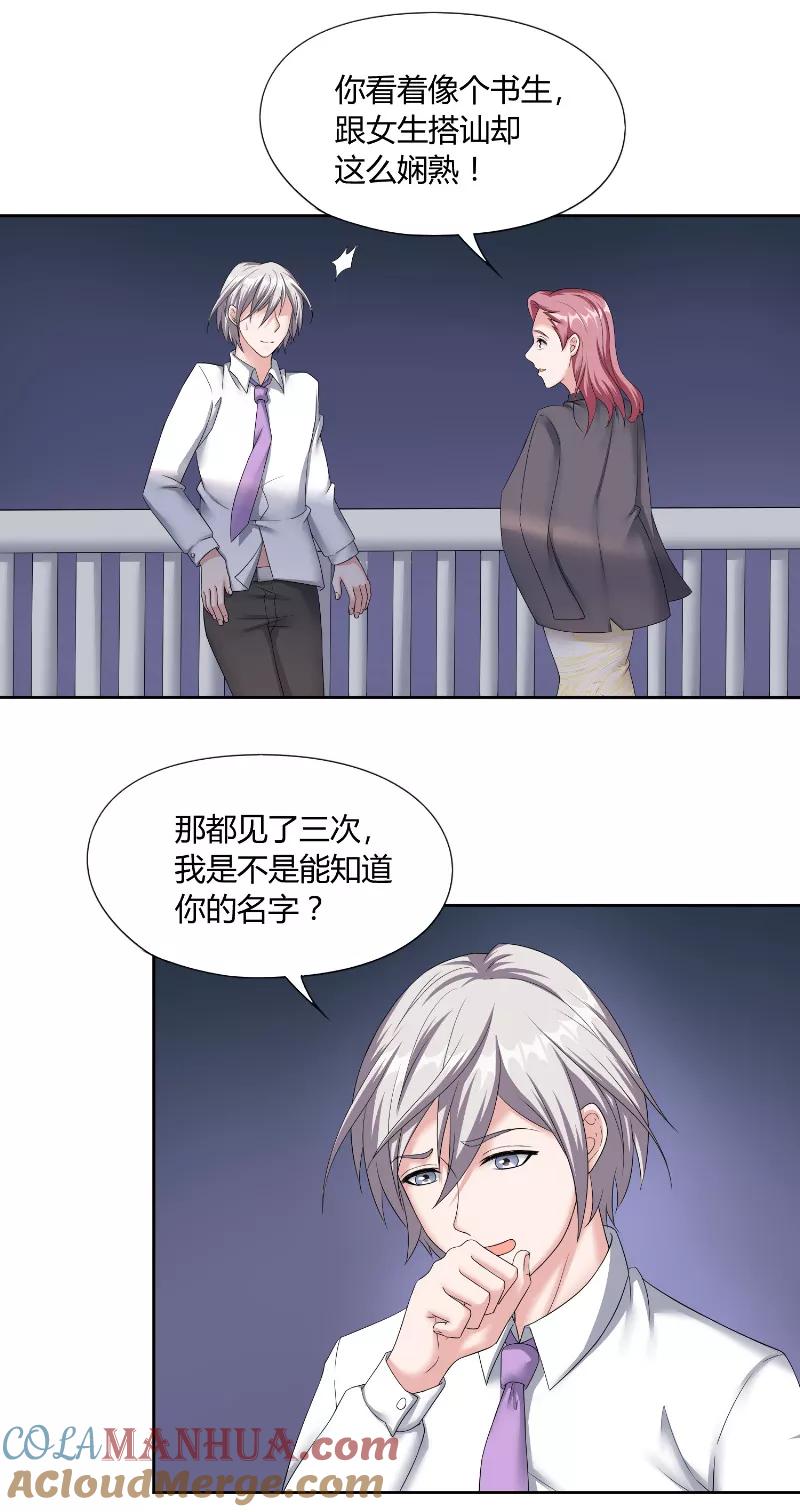 《傅少的独宠》第57话 手机 第13页