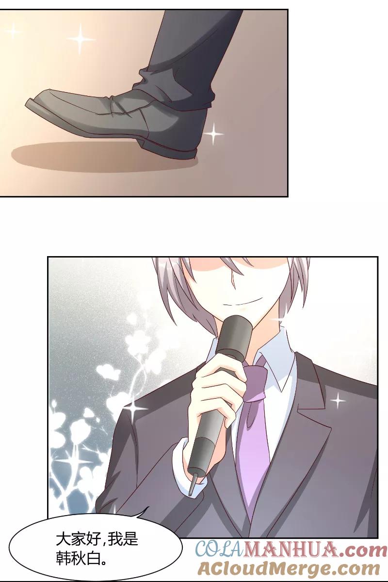 《傅少的独宠》第57话 手机 第3页