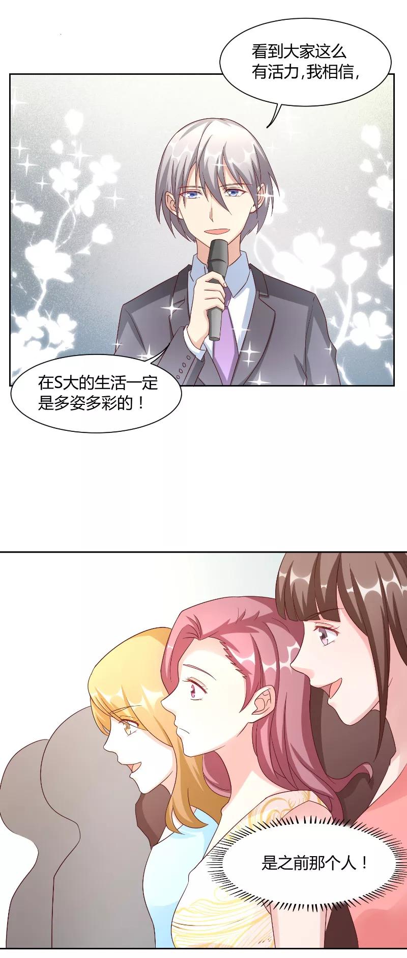 《傅少的独宠》第57话 手机 第6页