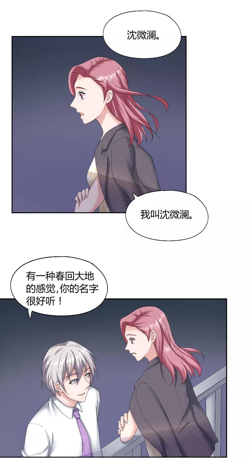 《傅少的独宠》第57话 手机 第14页