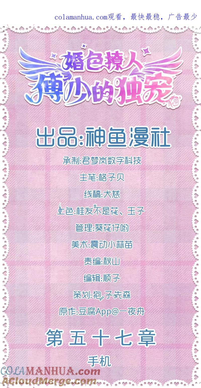 《傅少的独宠》第57话 手机 第1页