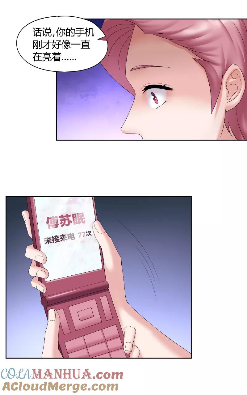 《傅少的独宠》第57话 手机 第15页