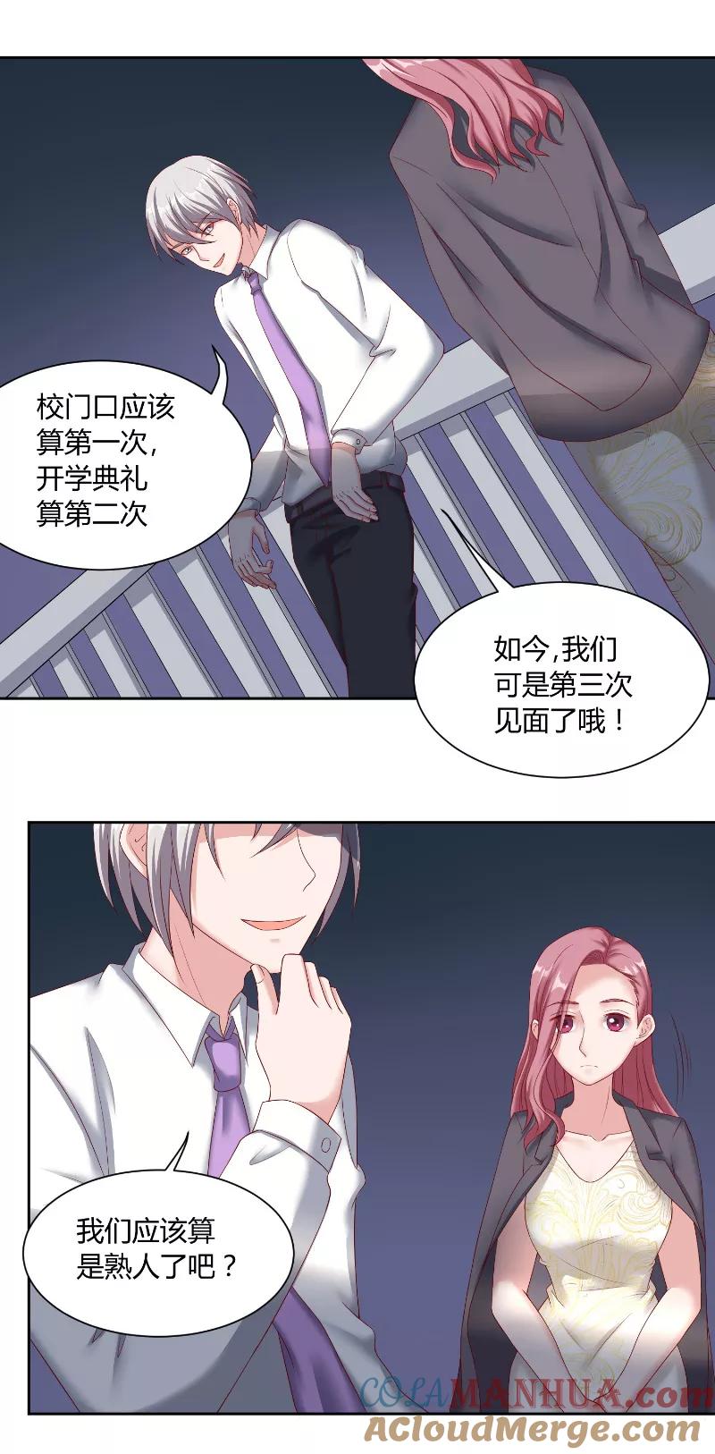 《傅少的独宠》第57话 手机 第11页