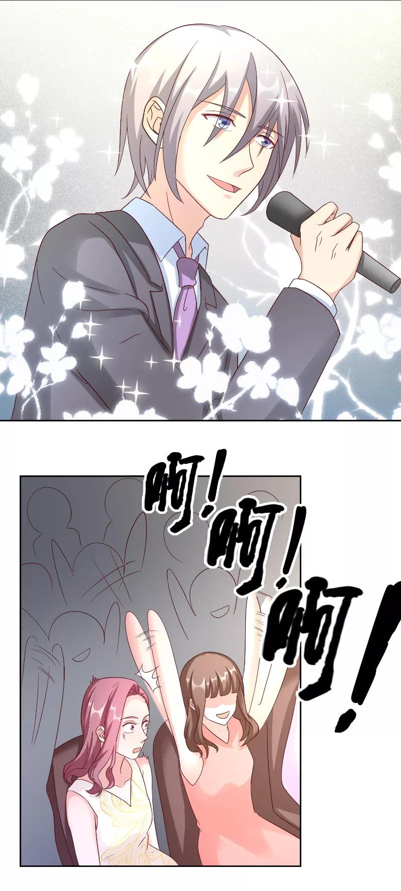 《傅少的独宠》第57话 手机 第4页