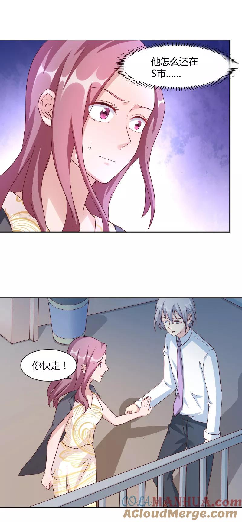 《傅少的独宠》第58话 外人 第2页