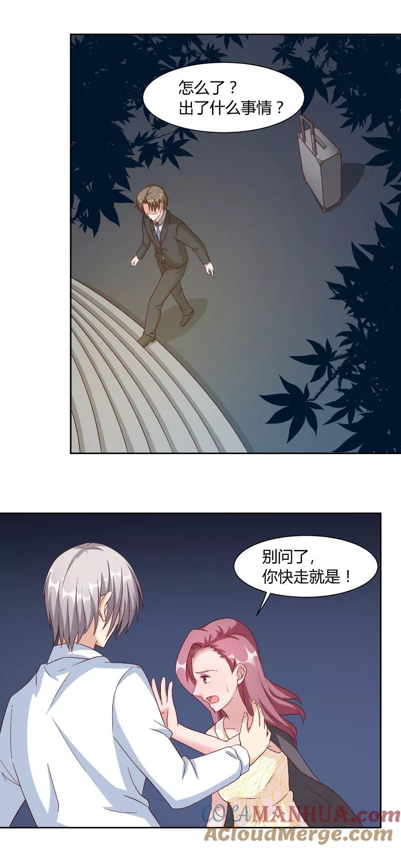 《傅少的独宠》第58话 外人 第3页