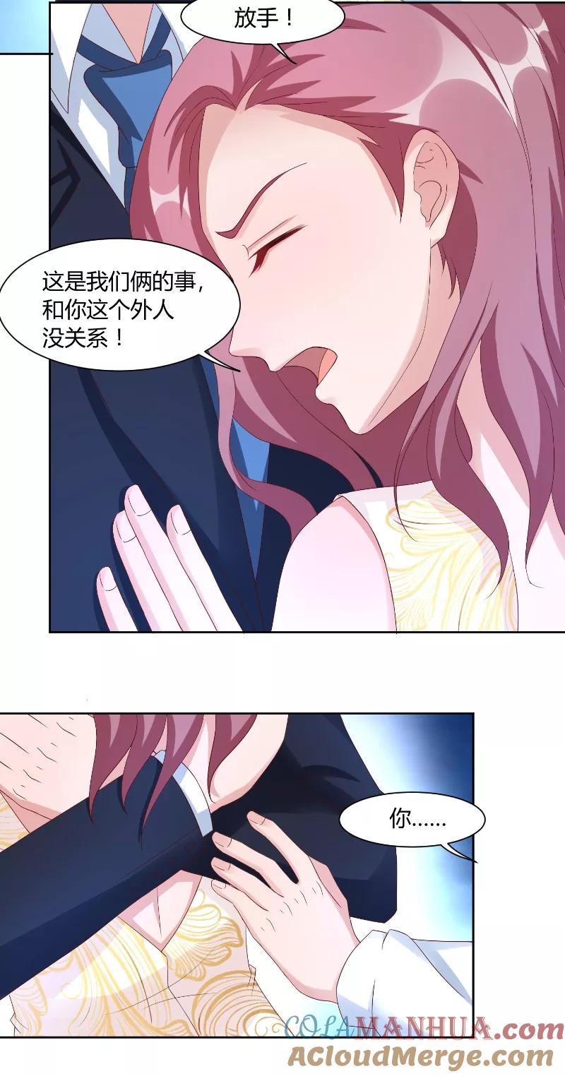 《傅少的独宠》第58话 外人 第10页