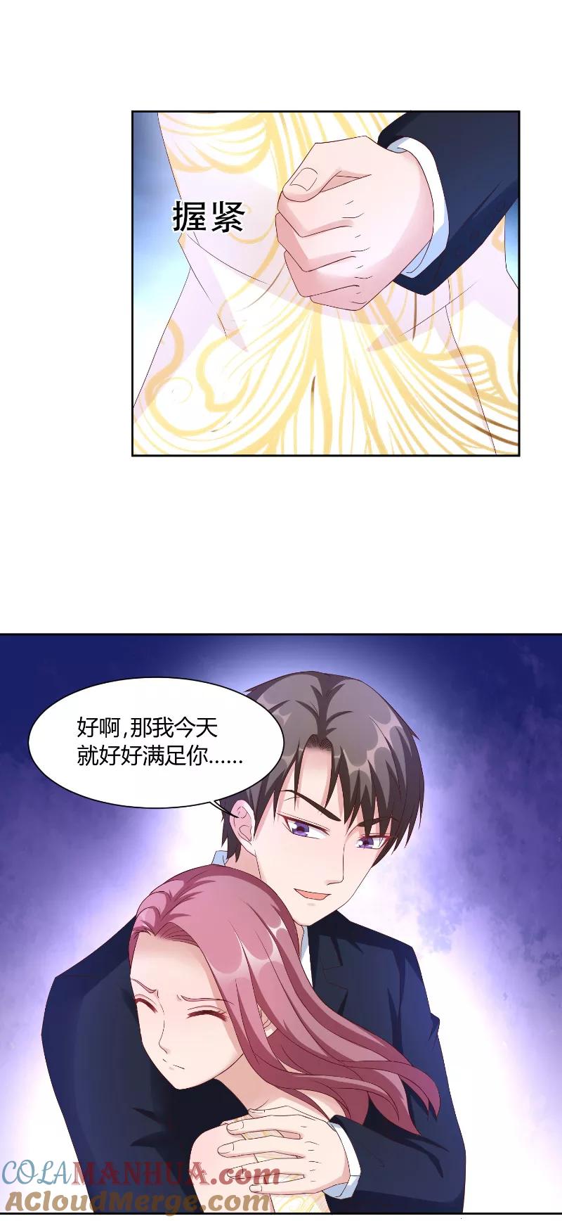 《傅少的独宠》第58话 外人 第13页