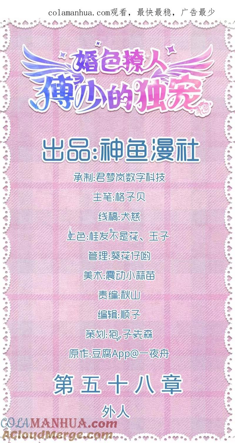 《傅少的独宠》第58话 外人 第1页