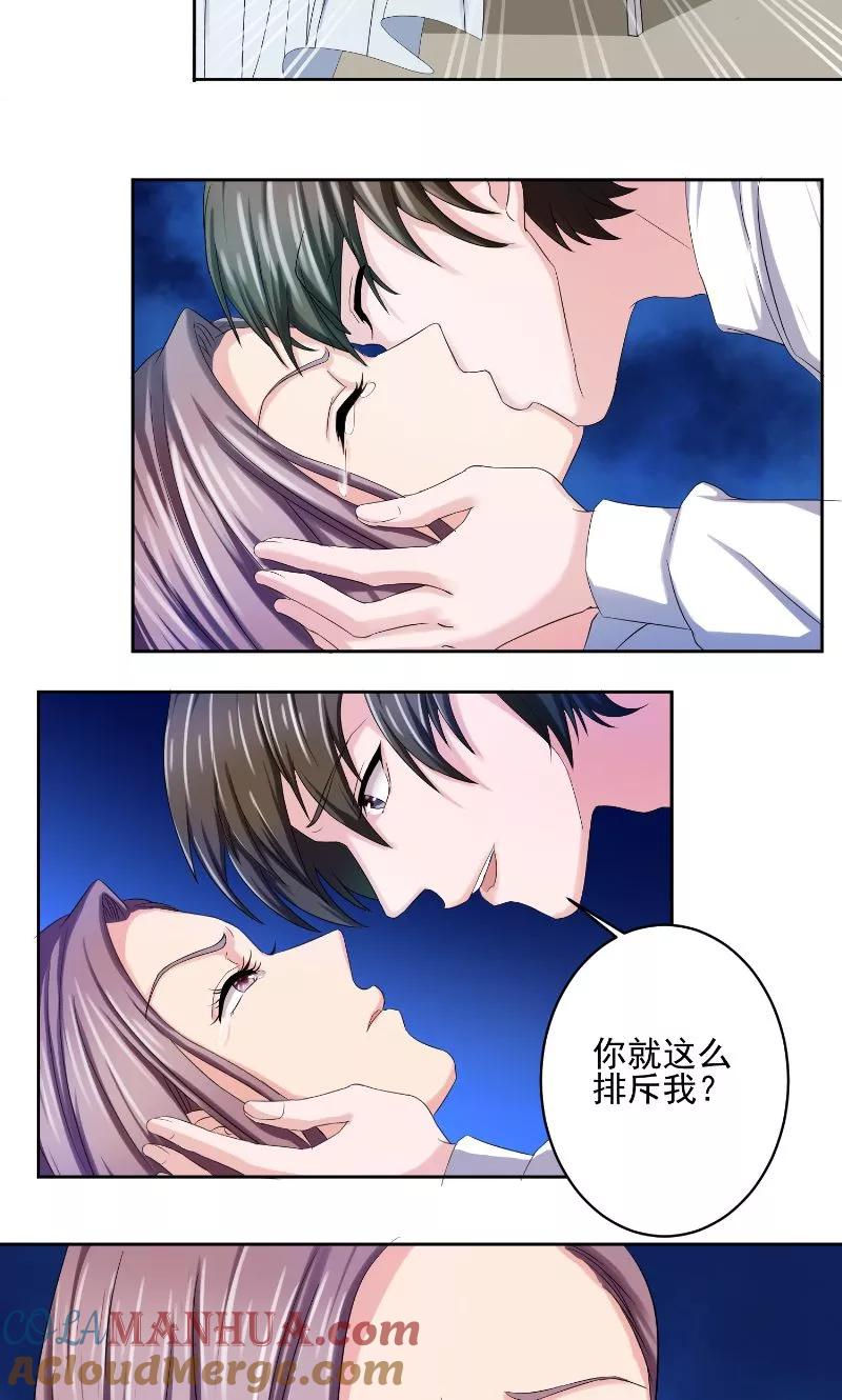 《傅少的独宠》第5话 霸道占有 第17页