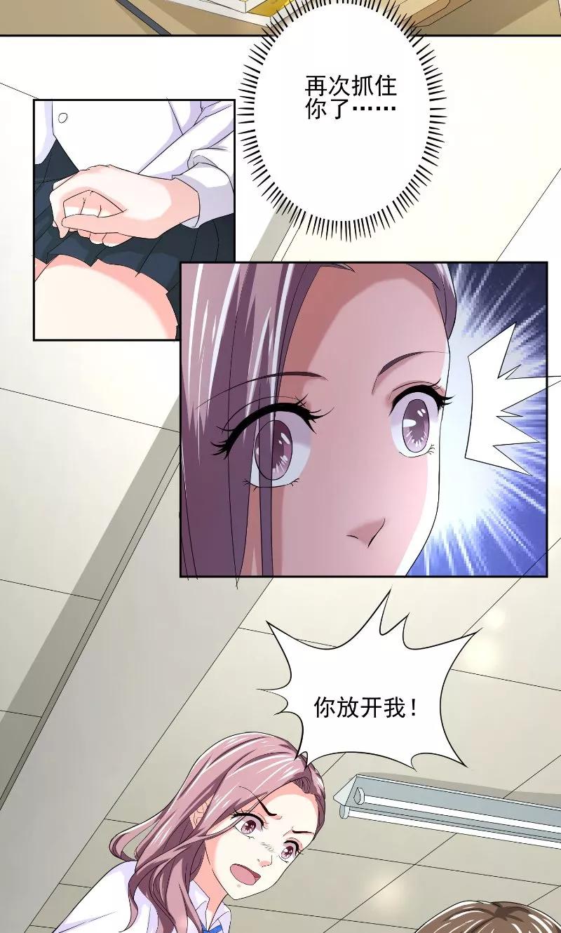 《傅少的独宠》第5话 霸道占有 第10页