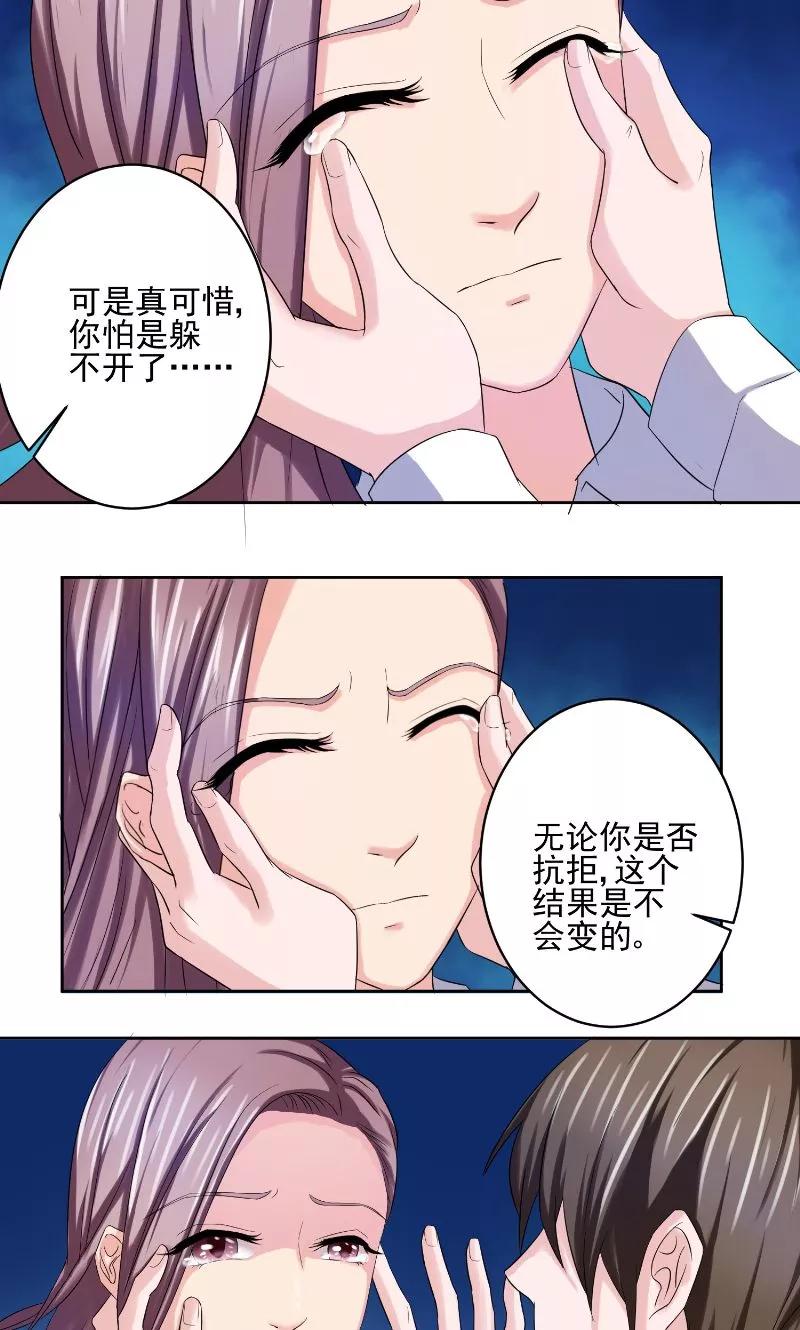 《傅少的独宠》第5话 霸道占有 第18页