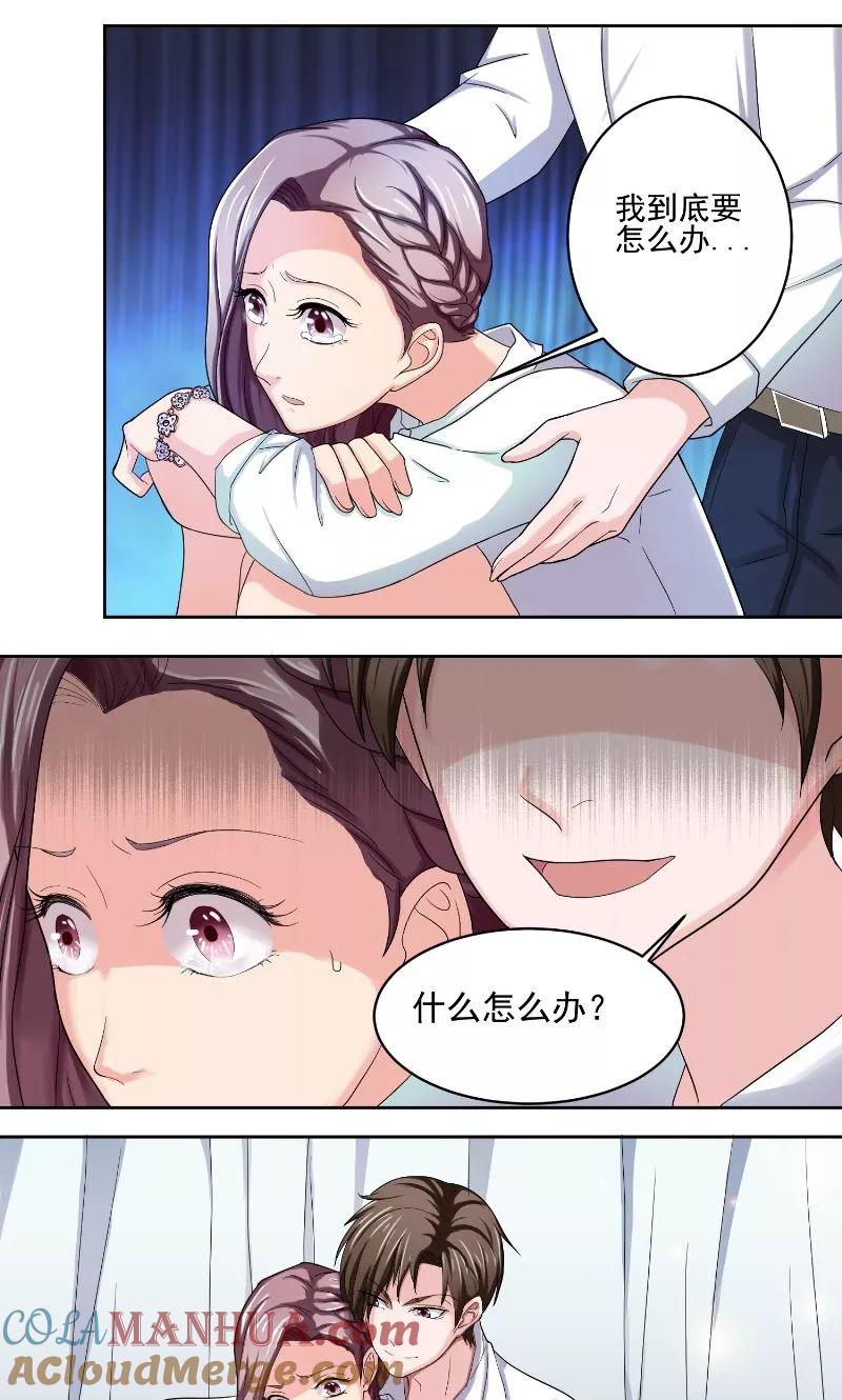 《傅少的独宠》第5话 霸道占有 第15页