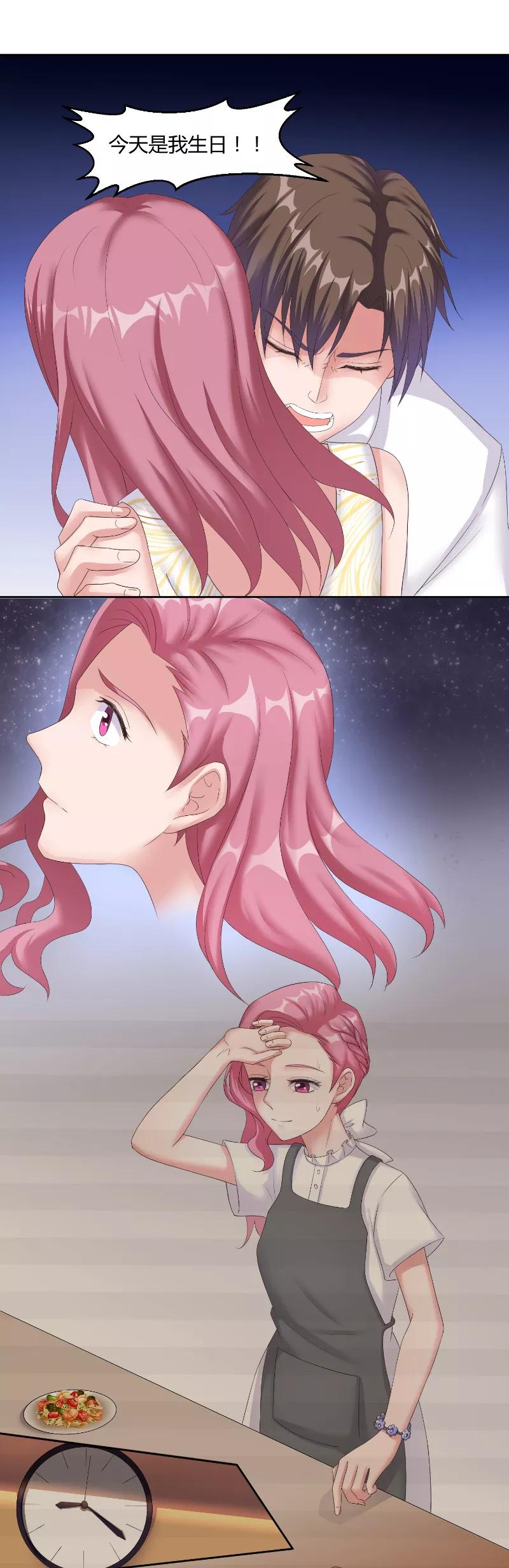 《傅少的独宠》第59话 生日 第12页