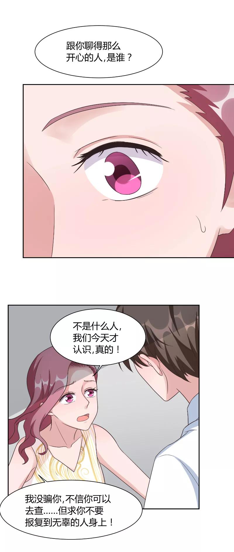 《傅少的独宠》第59话 生日 第6页
