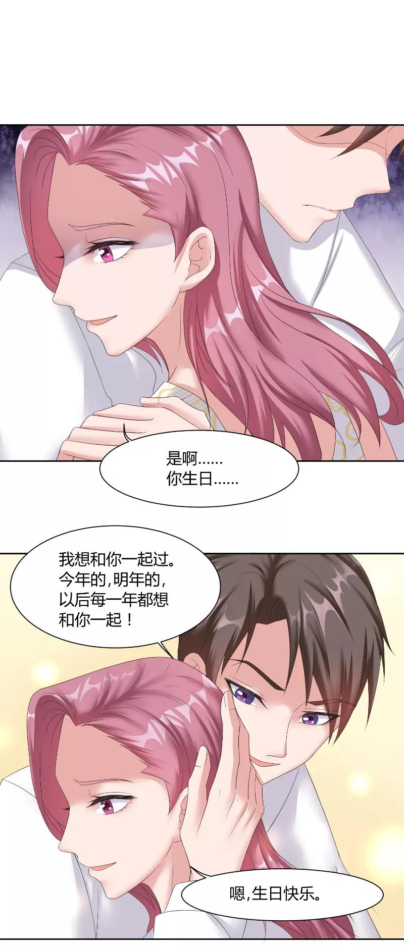 《傅少的独宠》第59话 生日 第14页