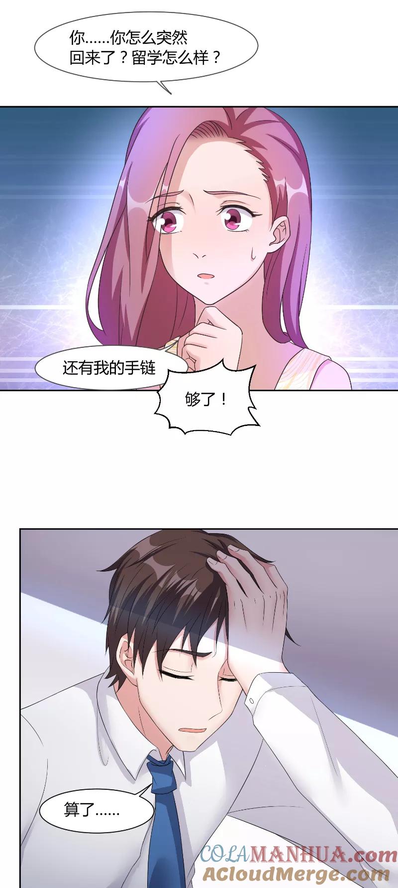 《傅少的独宠》第59话 生日 第9页