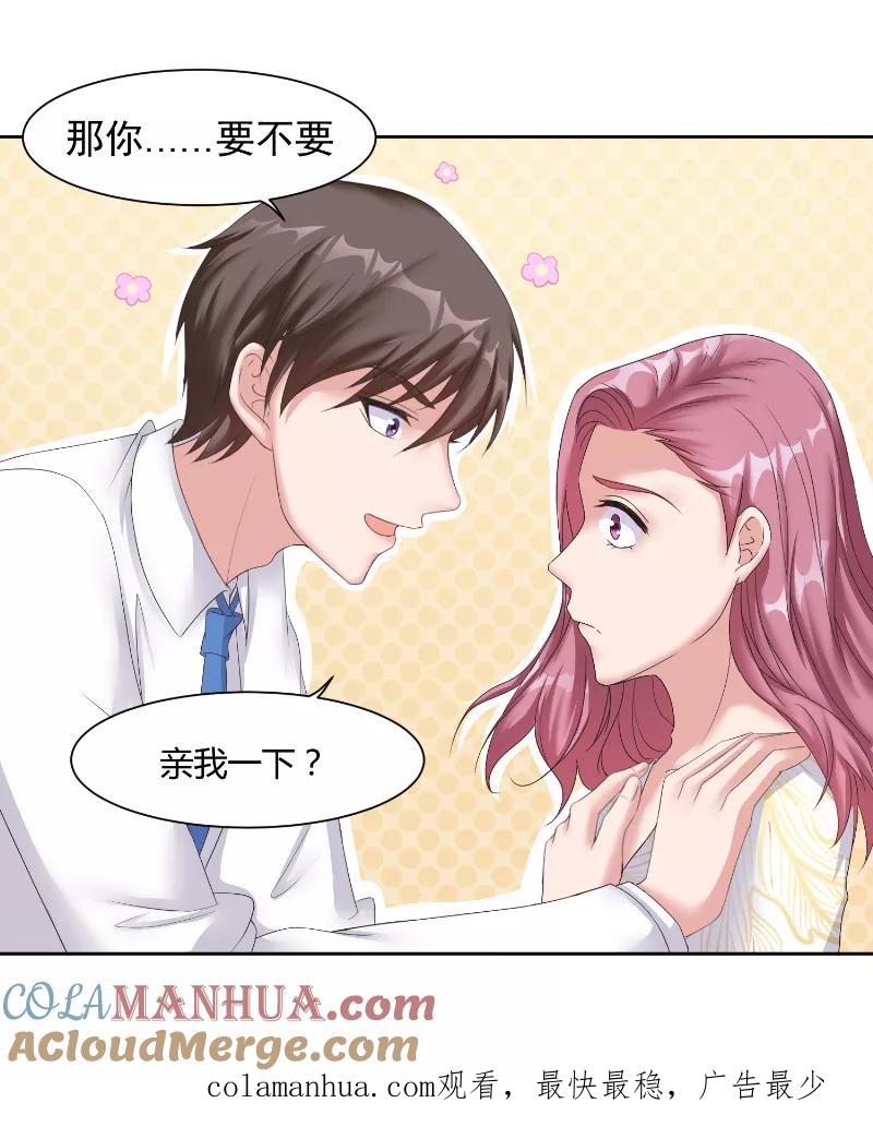 《傅少的独宠》第59话 生日 第15页