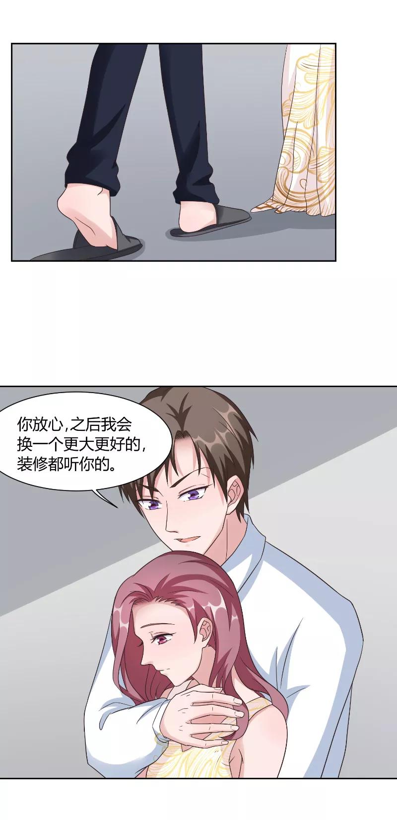 《傅少的独宠》第59话 生日 第4页