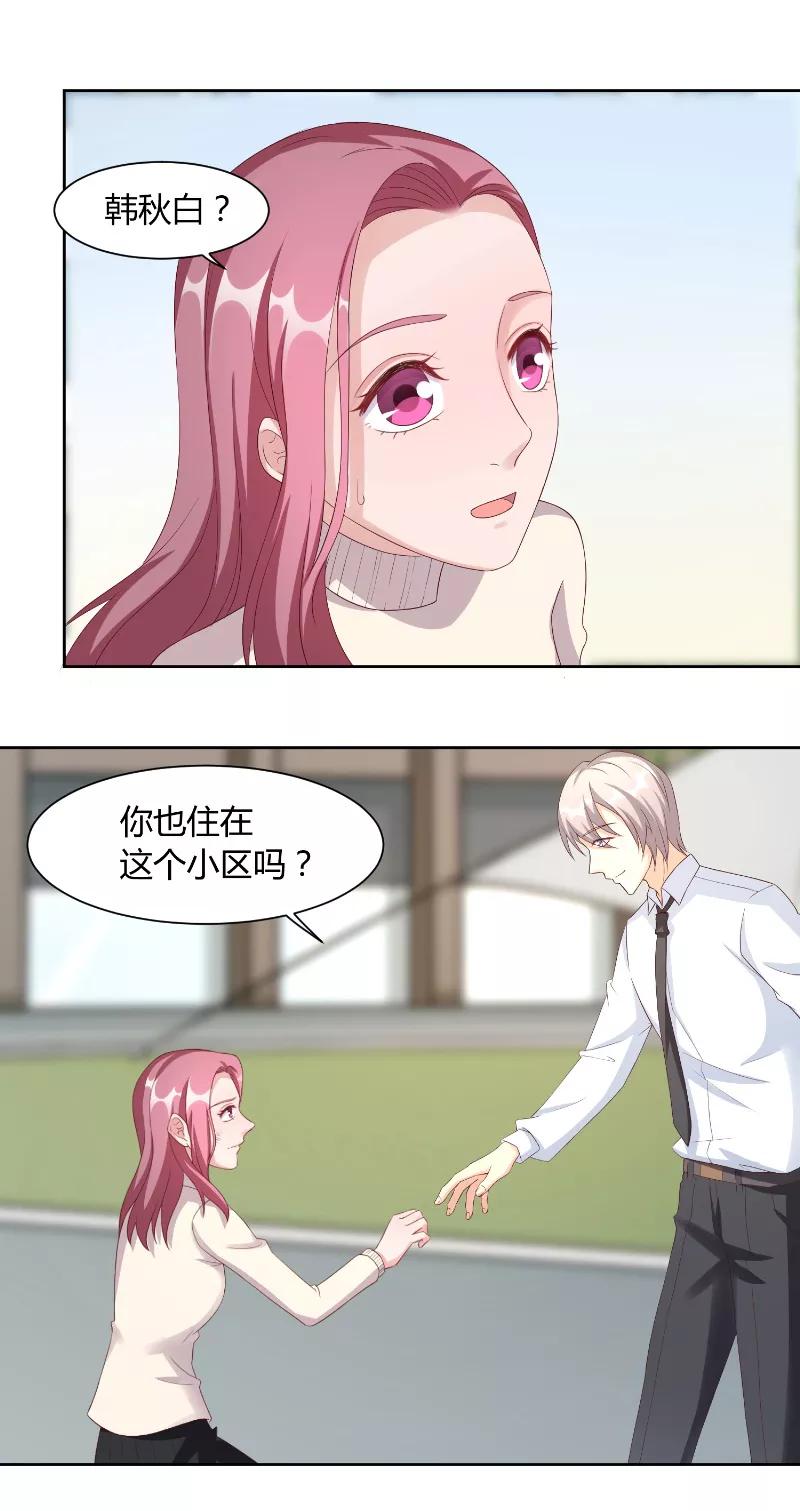 《傅少的独宠》第60话 偶遇 第10页