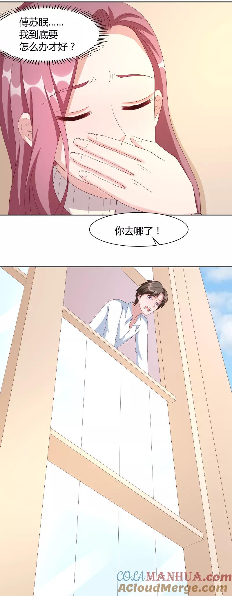 《傅少的独宠》第60话 偶遇 第15页