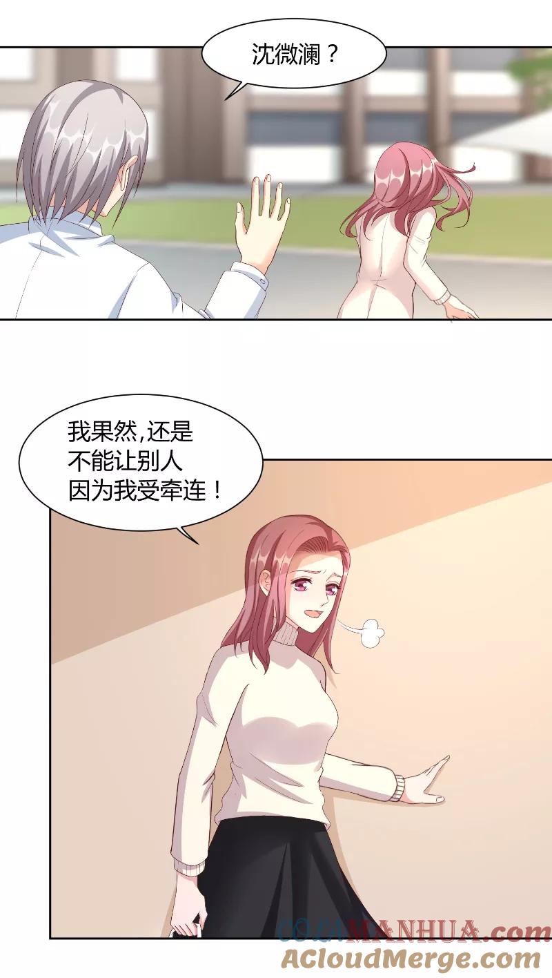 《傅少的独宠》第60话 偶遇 第13页