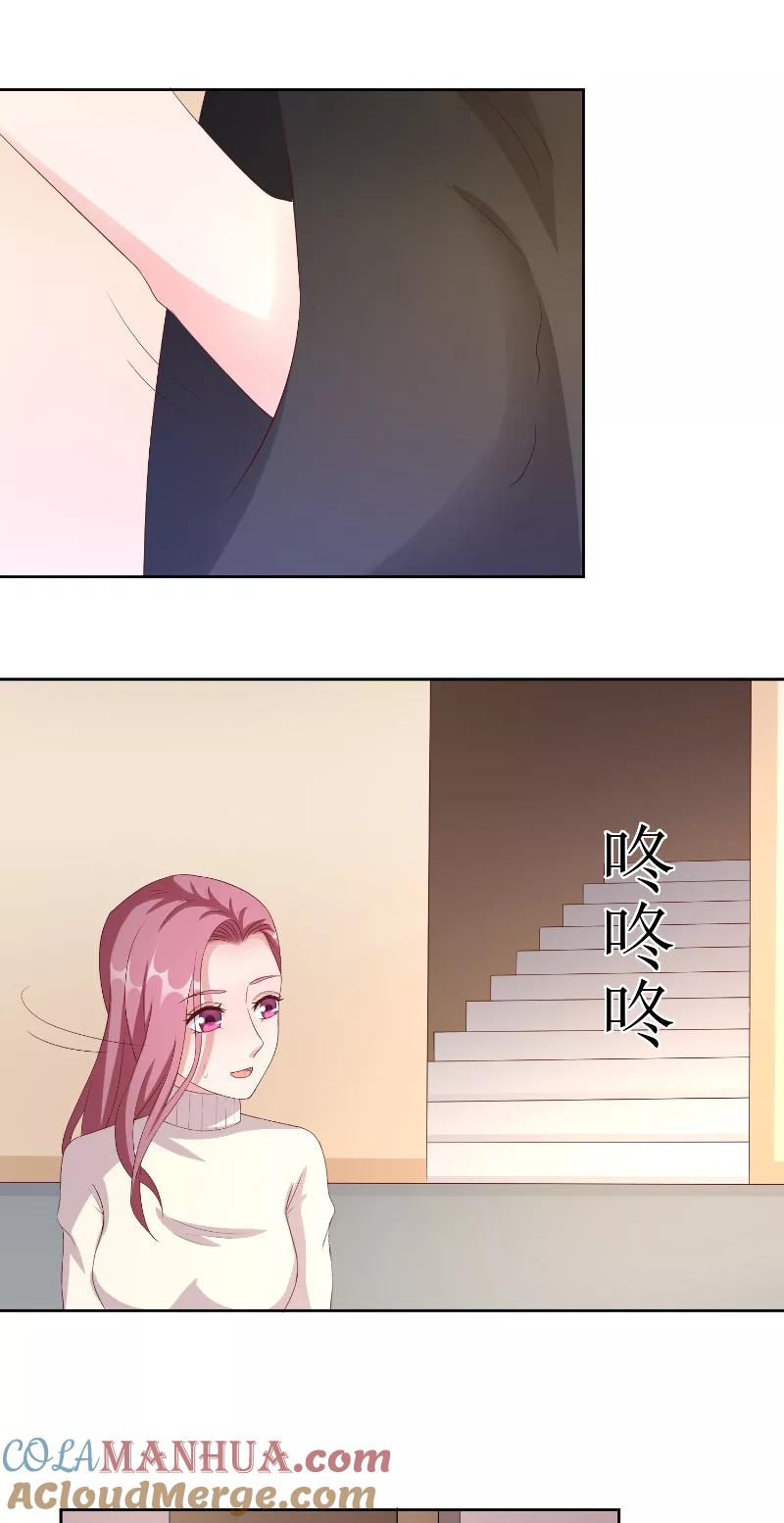 《傅少的独宠》第60话 偶遇 第17页