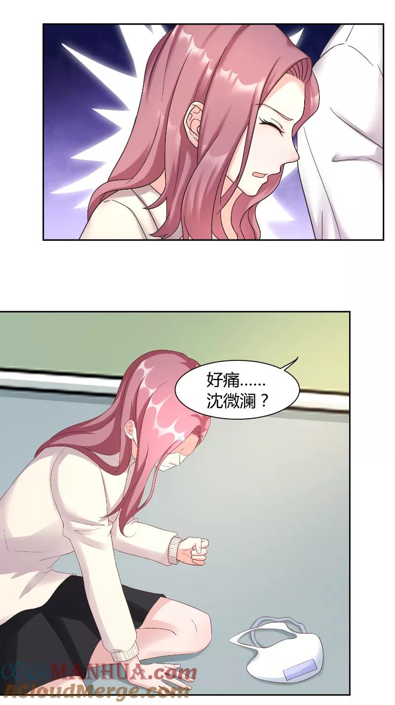 《傅少的独宠》第60话 偶遇 第9页