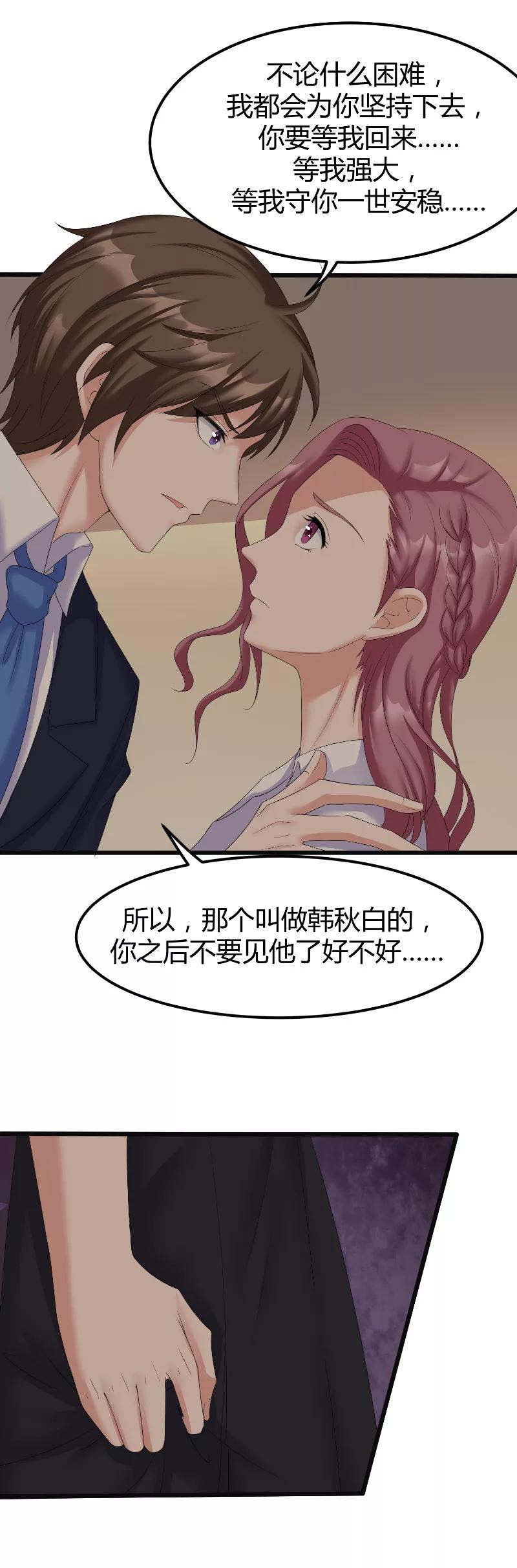 《傅少的独宠》第61话 爱意 第16页