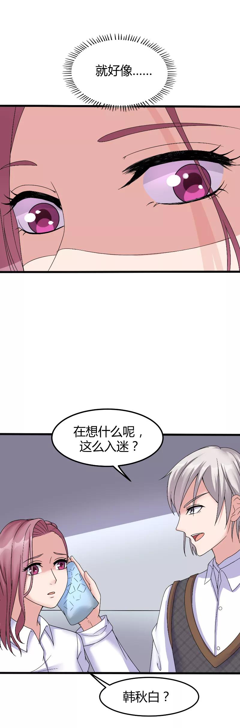《傅少的独宠》第61话 爱意 第4页