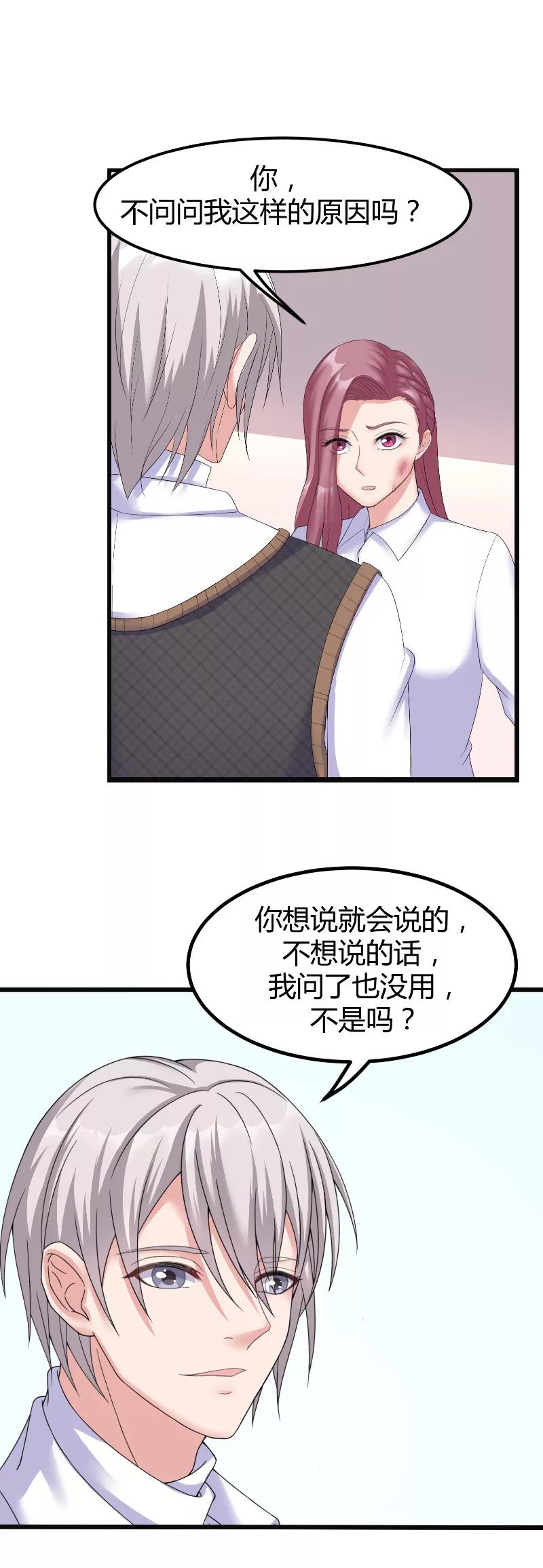 《傅少的独宠》第61话 爱意 第14页