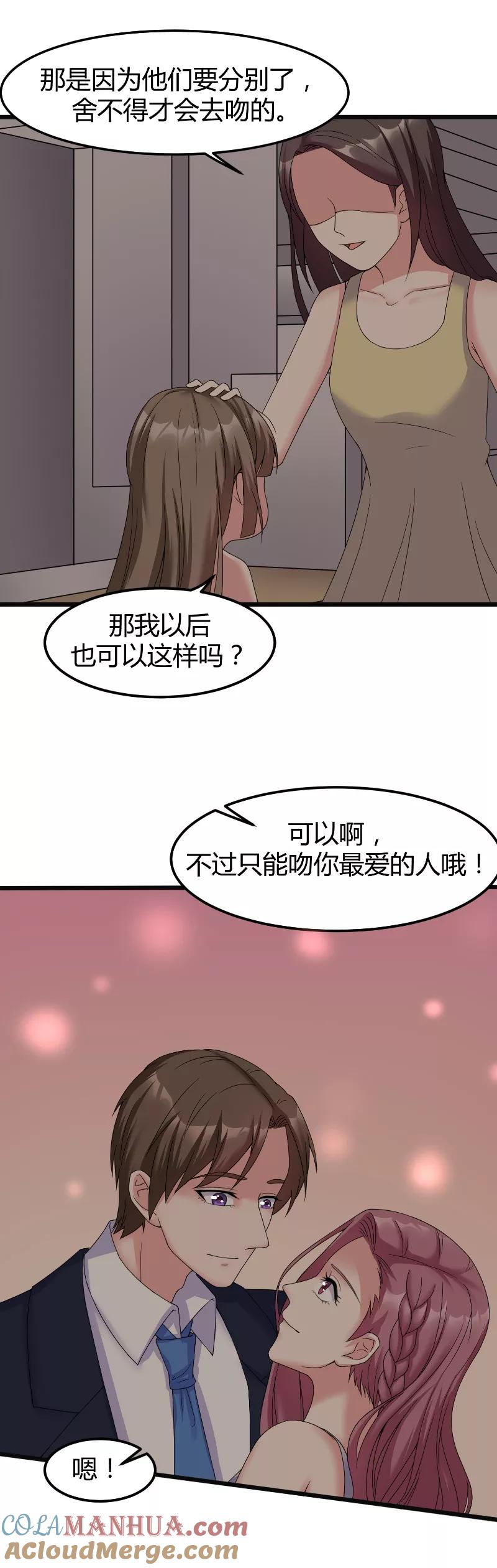 《傅少的独宠》第61话 爱意 第9页