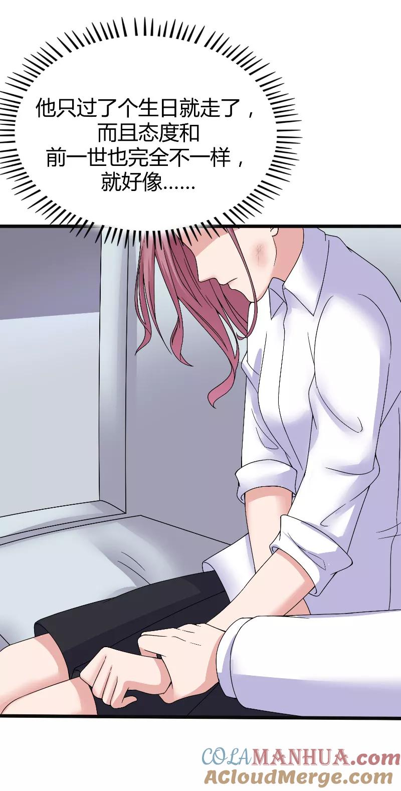 《傅少的独宠》第61话 爱意 第3页