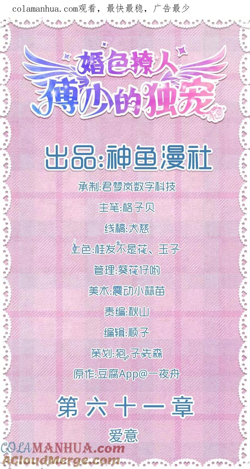 《傅少的独宠》第61话 爱意 第1页