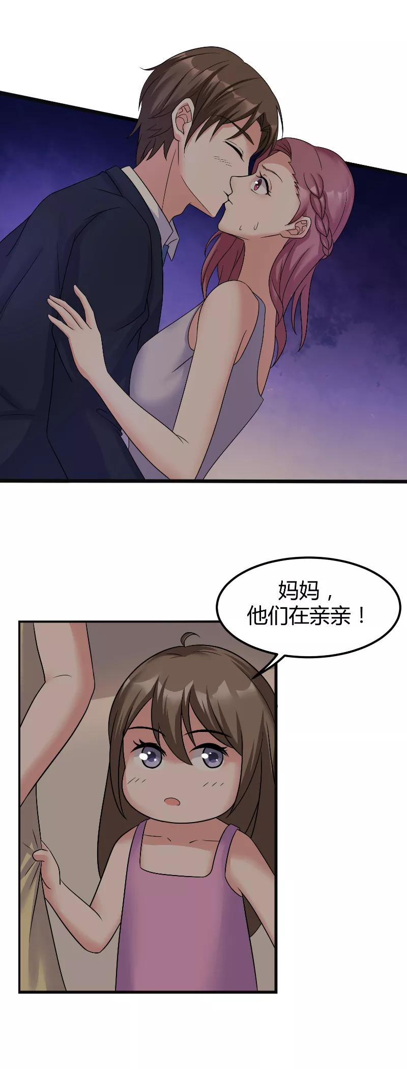 《傅少的独宠》第61话 爱意 第8页