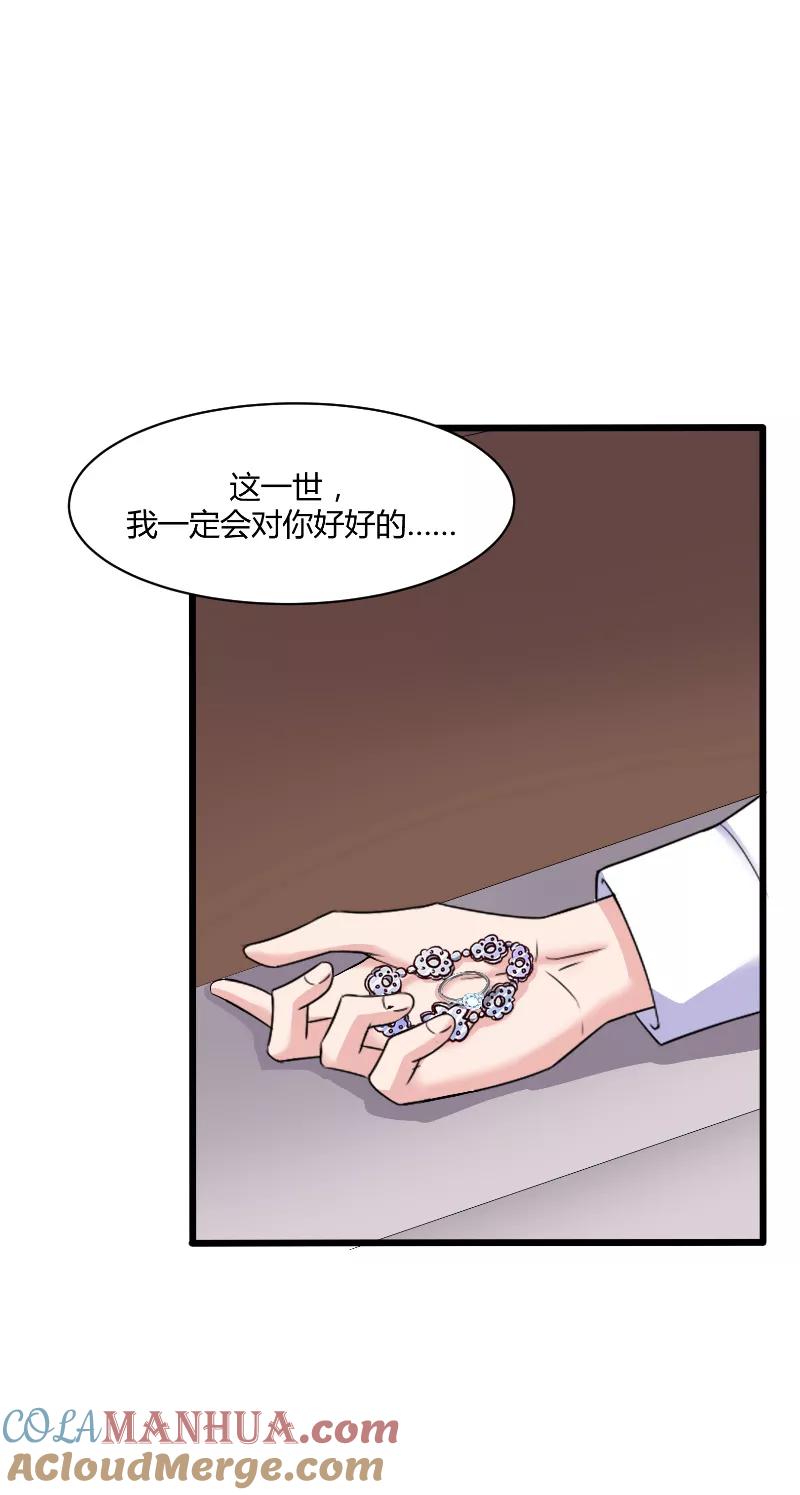 《傅少的独宠》第61话 爱意 第19页