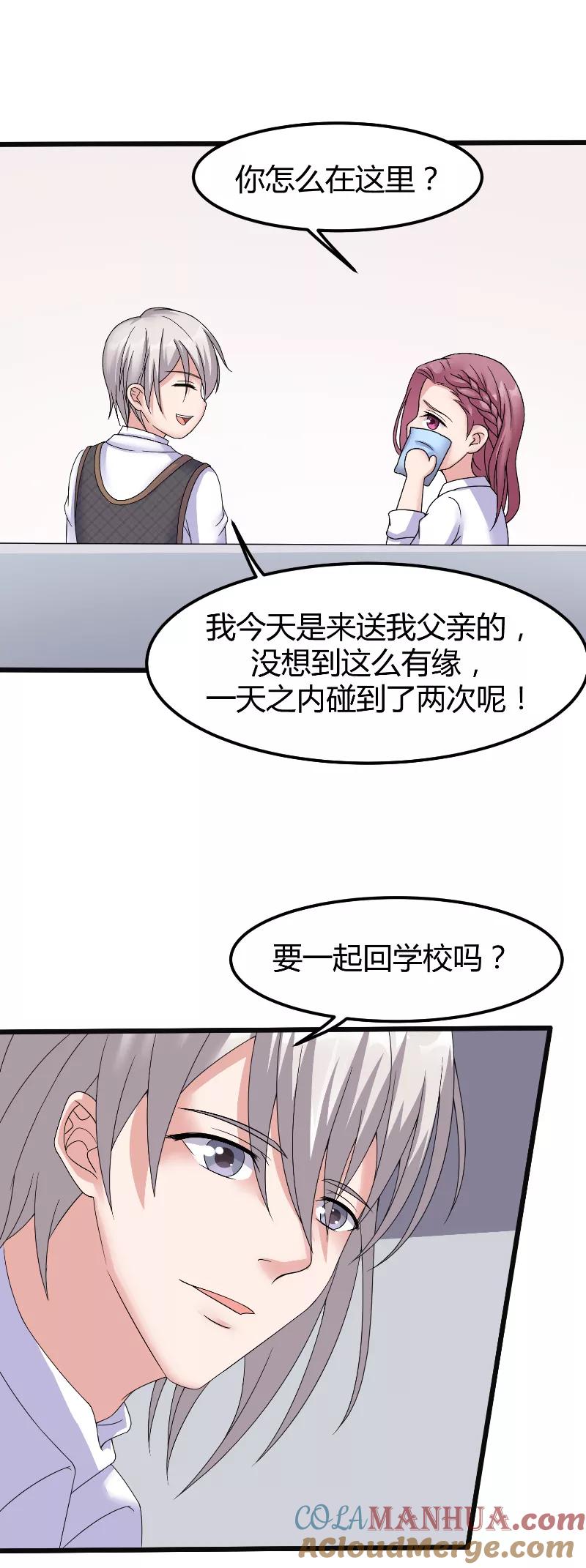 《傅少的独宠》第61话 爱意 第5页