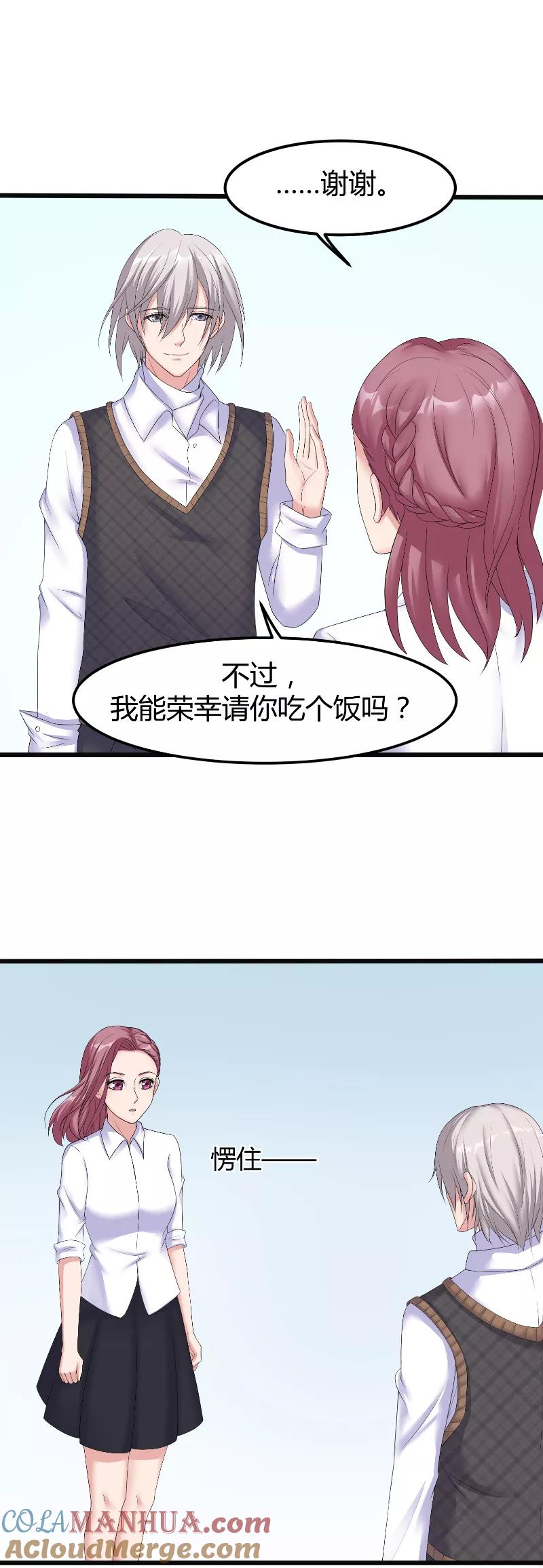 《傅少的独宠》第61话 爱意 第15页
