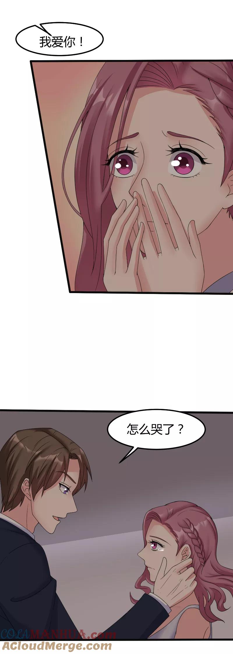 《傅少的独宠》第61话 爱意 第11页