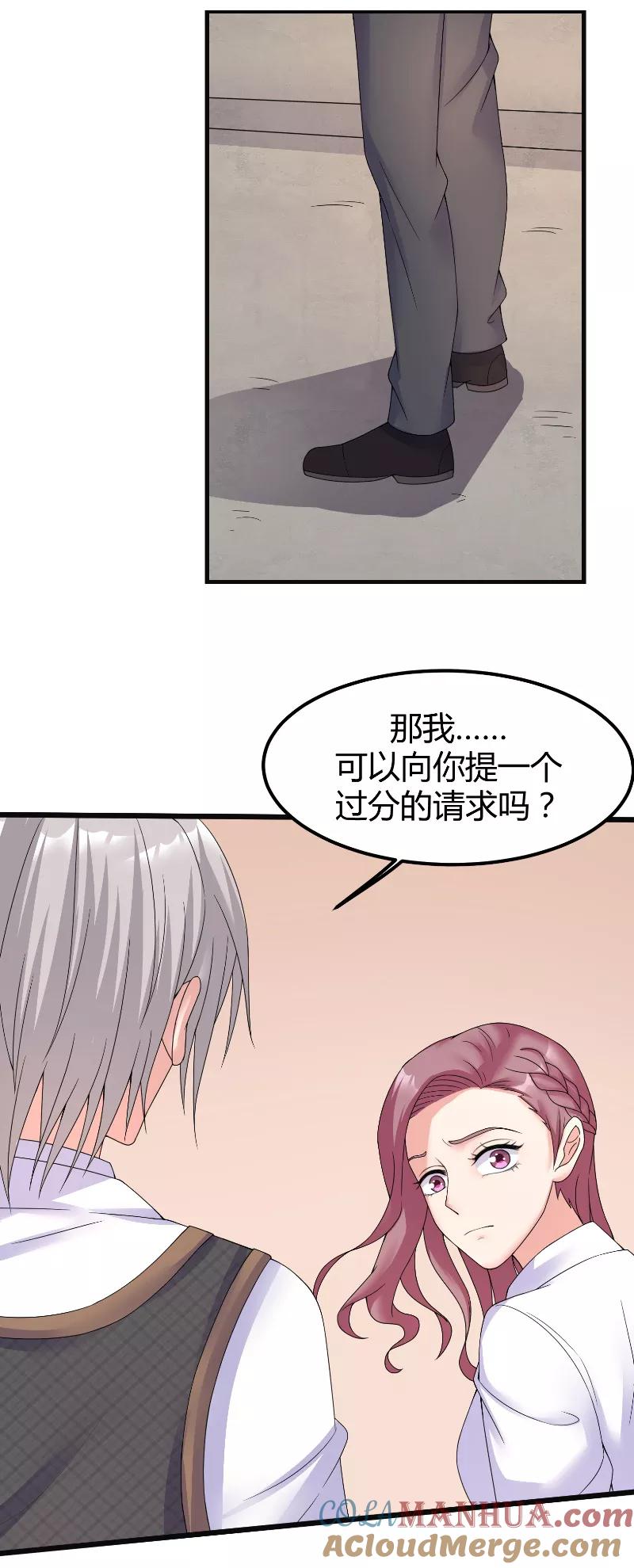 《傅少的独宠》第62话 追求 第17页