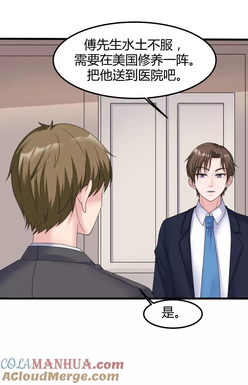 《傅少的独宠》第62话 追求 第13页