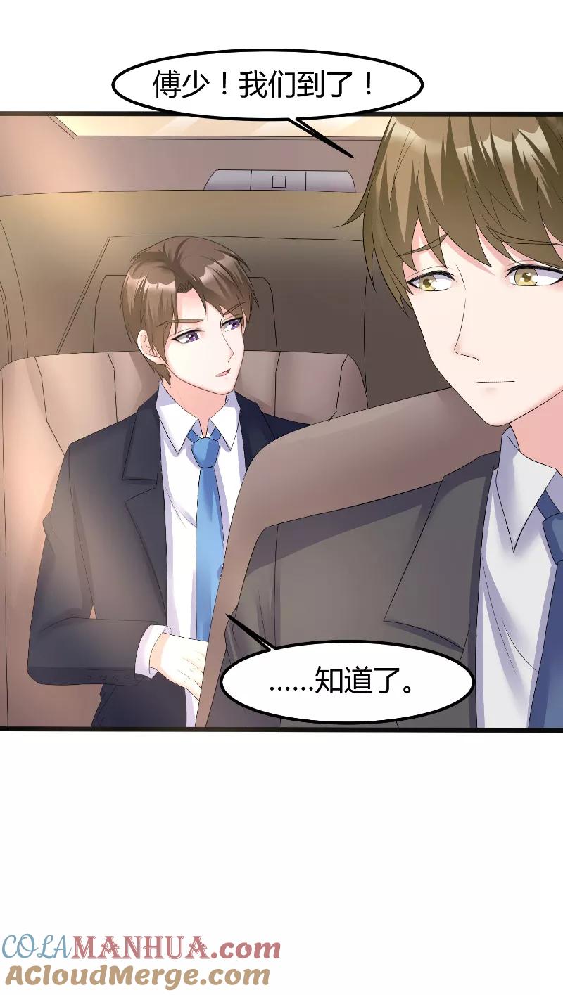 《傅少的独宠》第62话 追求 第25页