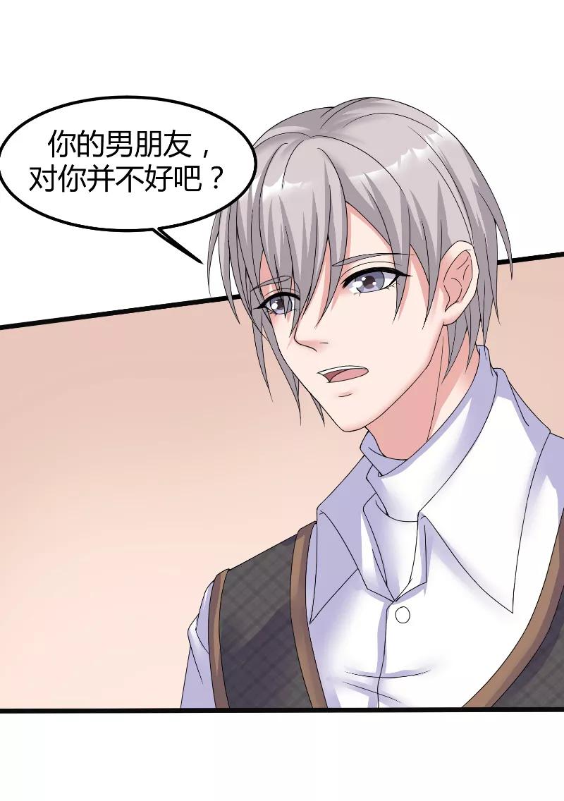 《傅少的独宠》第62话 追求 第18页